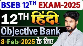 Bihar Board Class 12th Hindi Vvi Objective 2025 || 12th Hindi 100 Marks || 12th Hindi Important 2025