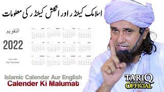 Islamic Calendar Aur English Calender Ki Malumat | Mufti Tariq Masood