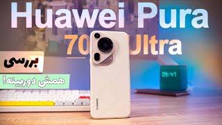 معرفی و بررسی هواوی پیورا ۷۰ اولترا | Huawei Pura 70 Ultra review