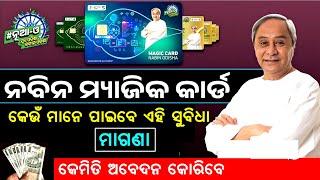 Nabin Odisha Magic Card Apply Online | Magic Card Eligibility | Nabin Odisha Magic Card Registration