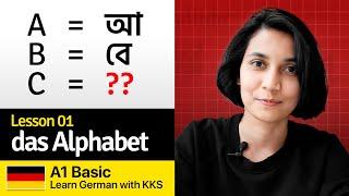 Basic Lesson 01: das Alphabet | German Alphabet | Learn German with KKS