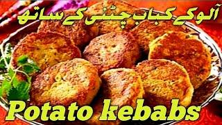 Aloo ki tikki recipe/Aloo ke kabab/potatoes recipe/asram/aloo chatni/welcome home kitchen/آلو کی ٹکی