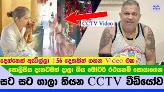 වසන්තට ගහලා දාන CCTV වීඩියෝව මෙන්න  - Club wasantha and K sujeewa CCTV Video