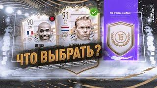 КОГО ВЫБРАТЬ В ICON SWAPS 1 FIFA 21? ЛУЧШИЕ КОМБИНАЦИИ!