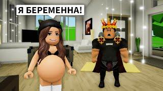 Я БЕРЕМЕННА в Брукхейвен РП Роблокс! БРАЙС Бросил Меня в Brookhaven RP Roblox (Смешные истории)