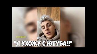 ВЛАД А4 УХОДИТ С ЮТУБА  ПОЧЕМУ А4 БОЛЬШЕ НЕ СНИМАЕТ ВИДЕО