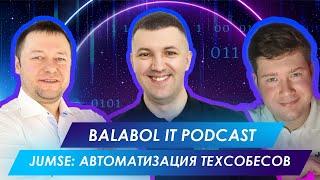 BALABOL IT PODCAST | JUMSE: АВТОМАТИЗАЦИЯ ТЕХНИЧЕСКИХ СОБЕСЕДОВАНИЙ