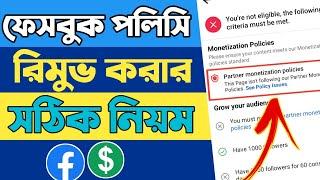 facebook policy issues remove | facebook monetization policy issues | partner monetization policies