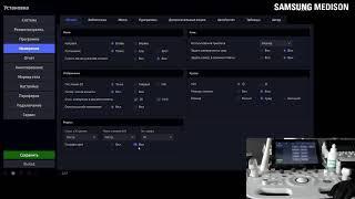 Базовая настройка УЗ Сканера HS40 Samsung Medison