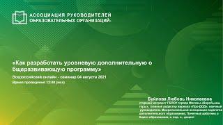 Как разработать уровневую дополнительную общеразвивающую программу