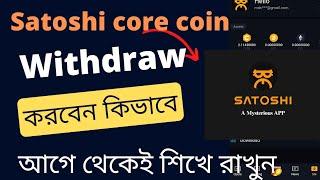 How To Withdraw Satoshi Core | Satoshi Core Withdraw On Binance | Satoshi Btc Mining Withdraw | Core