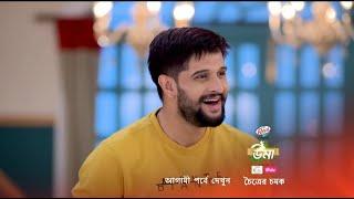 উমা ৭ এপ্রিল | uma 7 april advance update | zee clip