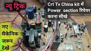 Crt Tv Power Supply रिपेयर करना सीखें | Crt Tv हाफ shorting repair | crt tv repair