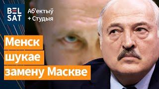  Лукашенко хаотично ищет замену России. Беларусь в огне / Объектив