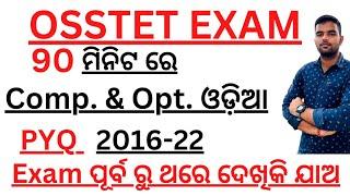 OSSTET  COMP. & OPT. ODIA ALL PYQ IN ONE VIDEO //2016 - 22 ALL ODIA PYQ //OTET CTET OSSTET JT RHT