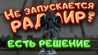 НЕ ЗАПУСКАЕТСЯ РАДМИР? ОШИБКА РАДМИР | ОШИБКА RAGE MP | GTA 5 RP RADMIR