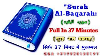 "Surah Al-Baqarah: Full In 37 minutes, (سوره البقره) Beautiful- Voice, @saeedsalafiruqyah