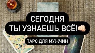  СЕЙЧАС ОНА ВЫСКАЖЕТ ВСЁ О СВОИХ ЧУВСТВАХ И МЫСЛЯХ К ВАМ! ️️