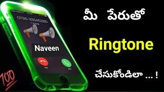 How to Make Ringtone with Your Name  10 Seconds లో మీ పేరుతో Professional Ringtone తయారు చేసుకోండి