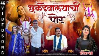 छकडेवाल्याची पोर | Sonali Bhoir | Bhakti Patil | Sonya 5050 | Bailgada New Song 2025