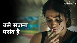 Use sajna pasand hai | Mandaar | Debasish Mondal | Sohini Sarkar | Debesh Roy Choudhuri