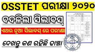 ବଦଳିଲା OSSTET SYLLABUS 2021 || OSSTET NEW PATTERN SYLLABUS DISCUSSION BY SR STUDY POINT