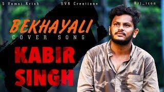 Bekhayali Full Song | Kabir Singh | Shahid K,Kiara A|Sandeep Reddy Vanga | Cover Song |