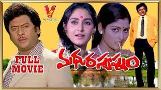 MADHURA SWAPNAM | TELUGU FULL MOVIE | KRISHNAM RAJU | JAYA SUDHA | JAYA PRADHA | V9 VIDEOS