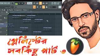 FL Studio playlist overview Bangla tutorial   PART 3