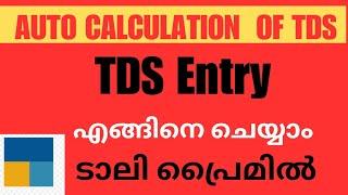 #Learn Tally Prime|  Auto Calculation of TDS| TDS On RENT| മലയാളത്തിൽ! ടാലി പ്രൈമിൽ!