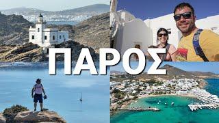 Happy Traveller στην Πάρο | Μέρος 1