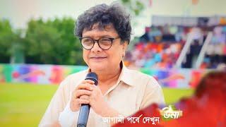 উমা আগামী পর্ব ১৬ই জুন। Uma 16th June Advance update