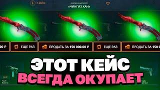 ВЫВЕЛ ЭТОТ НОЖ С 200 РУБЛЕЙ НА CASEBATTLE?! ЭТОТ КЕЙС ВСЕГДА ОКУПАЕТ?!