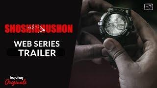 Shoshibhushon ( শশীভূষণ ) | Paranoia | Shorts | Official Trailer | Hoichoi Originals | Thriller