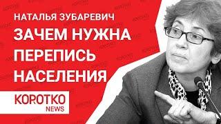 Зубаревич — перепись населения 2021 Наталья Зубаревич что такое перепись населения и зачем она нужна