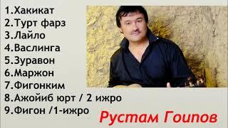 Рустам Гоипов кушиклар туплами - 3