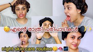 ഇപ്പോഴത്തെ പുള്ളേർടെ ഓരോ fashion‍️~Night skin care routine ~Jasmin Jaffar ‍️