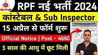 RPF New Vacancy 2024 | RPF Online Apply Date 2024 | RPF SI Vacancy 2024 | RPF Constable Vacancy 2024