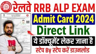 Railway ALP Admit Card Download Kaise Kare 2024 | How to download Railway ALP Admit Card 2024