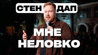 Женя Буракевич - Мне неловко. Стендап 2023