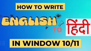 How to write English to Hindi Font | Hinglish to Hindi Software for Window | Hindi Font Typing