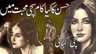 Husan Ka Kia Kaam ? Sachi Mohabbat mein|| A True Love Story || A Moral Story ||