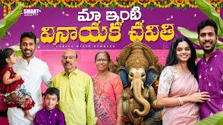 మా వినాయక చవితి Celebrations | Clay వినాయకుడు మేమె చేసాం| TeluguVlogsUSA | Outfits, Decor & Jewelry