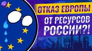 Что будет с Россией, если Европа введет эмбарго на энергоресурсы? / Газ, нефть, уголь