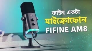 সেরা Dynamic মাইক্রফোন | FIFINE AMPLIGAME AM8 USB Microphone Bangla Review