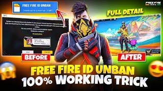 100% WORKING TRICK ID UNBAN TRICK 2024  || NEW OB46 UPDATE FREE FIRE ID UNBAN KAISE KARE