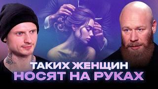 Какую женщину боится потерять мужчина? Владимир Древс