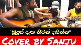 Budun dhaka Niwan Dakinna || බුදුන් දැක නිවන් දකින්න || Cover by || sanju