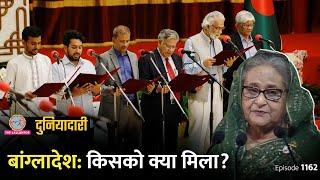 आंदोलन करने वाले छात्रों को सरकार में क्या जगह मिली? Sheikh Hasina की वापसी होगी? Duniyadari E1162