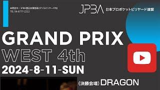 【音声解説】久川直哉vs北谷好宏 西日本グランプリ第4戦 準決勝